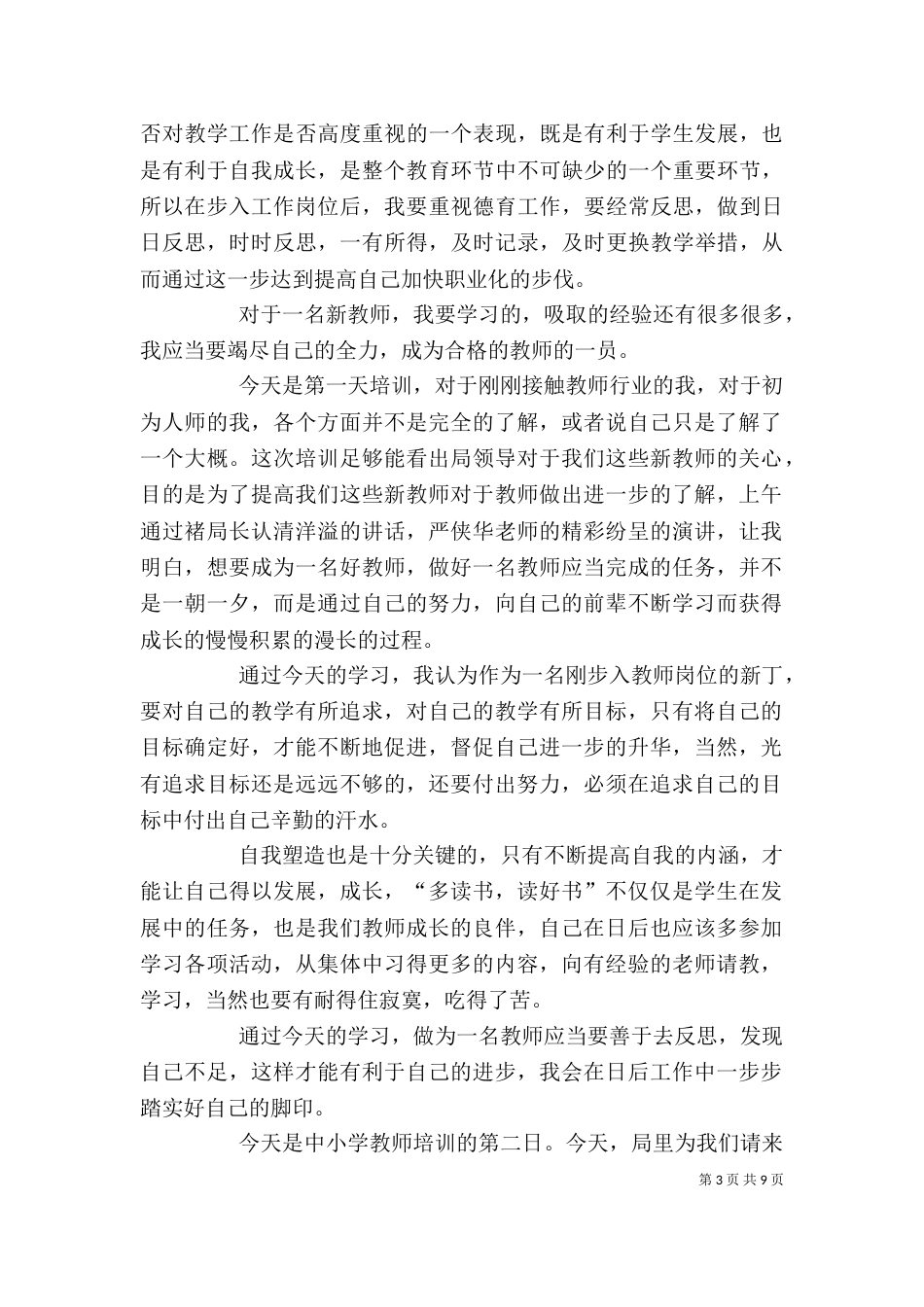 上岗培训心得体会_第3页