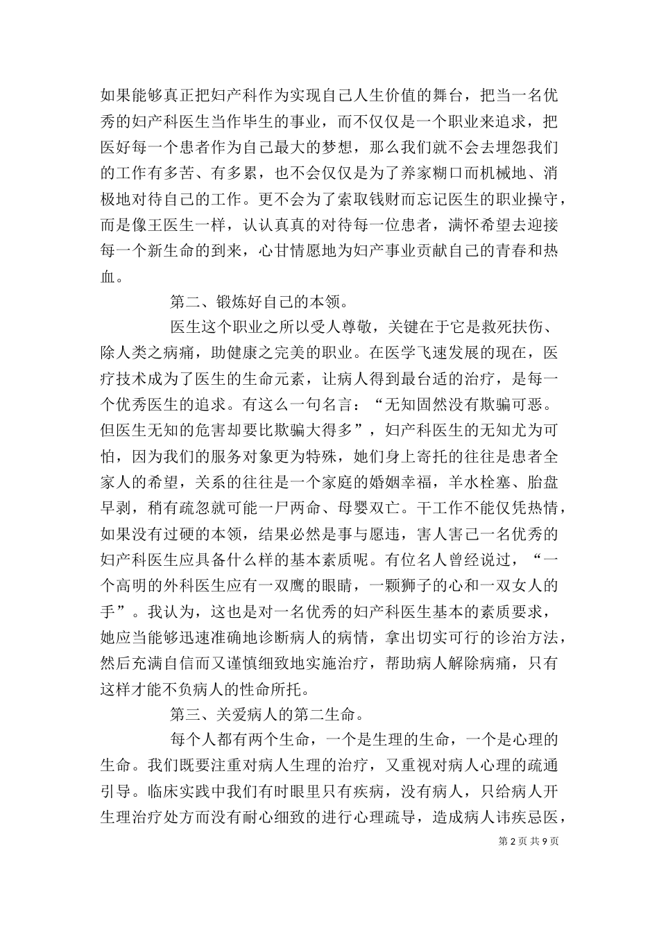 道德心得体会（精选5篇）（一）_第2页