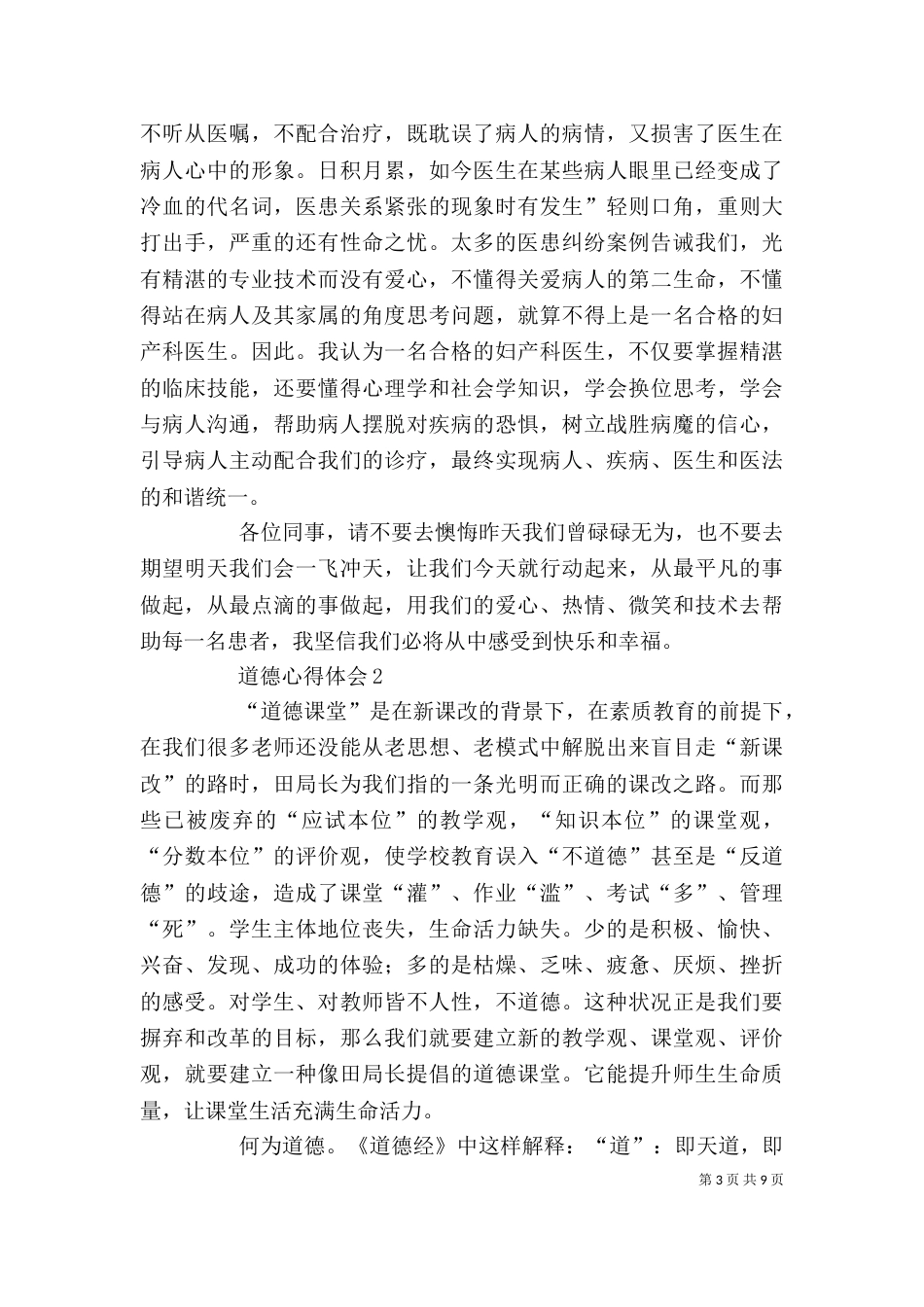 道德心得体会（精选5篇）（一）_第3页