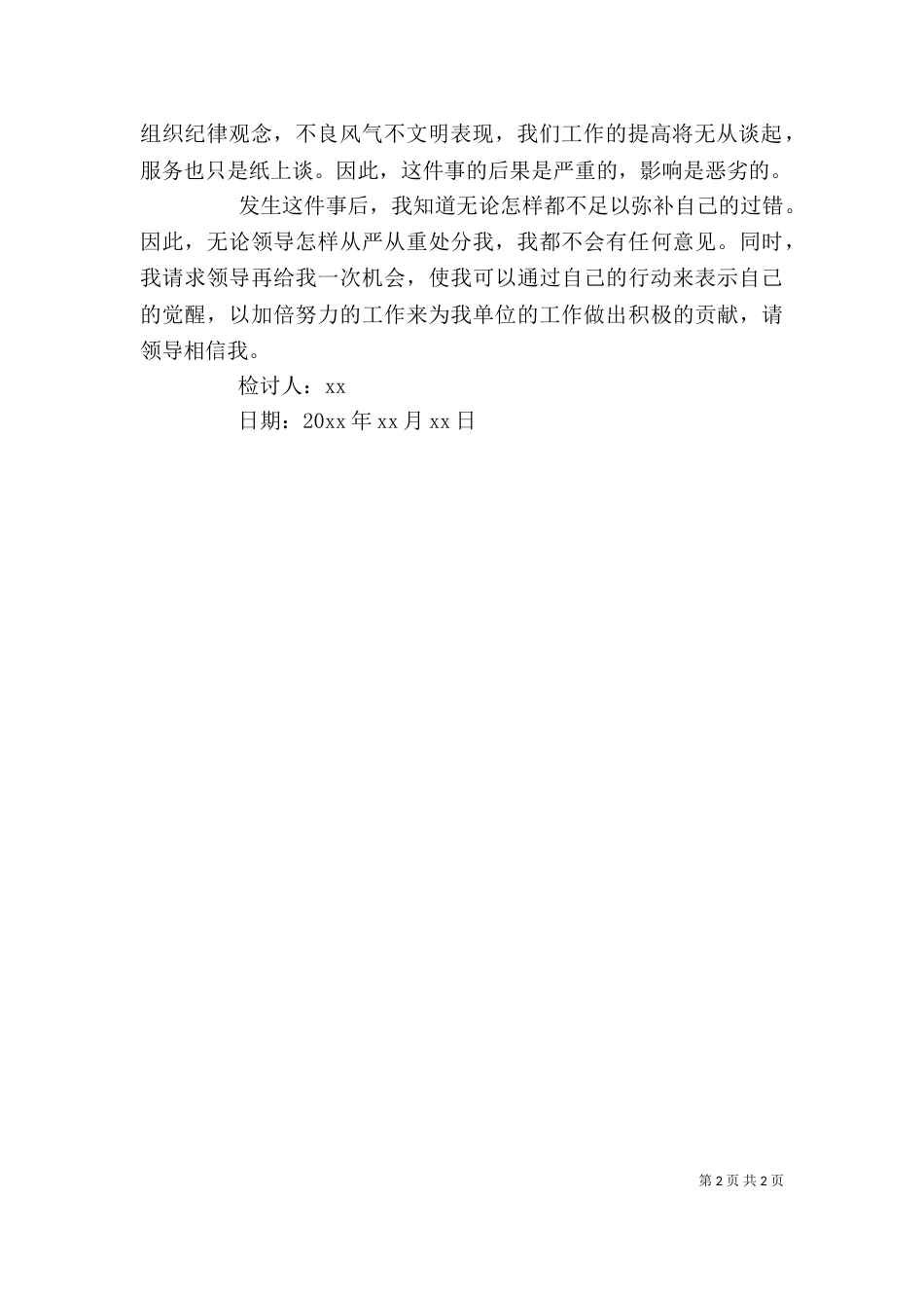 工作态度消极检讨书_第2页