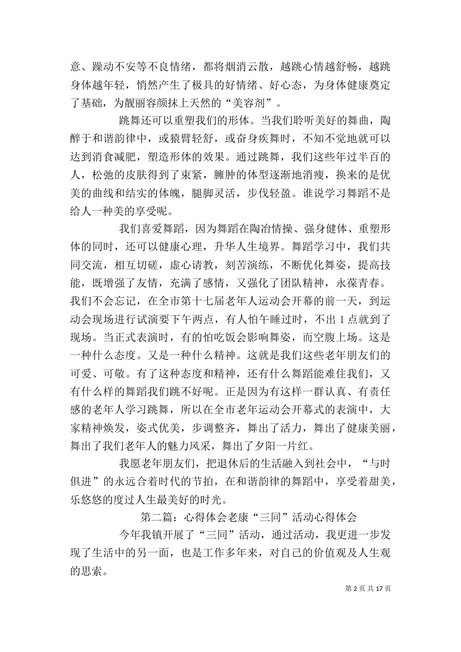 老年生活心得体会_第2页
