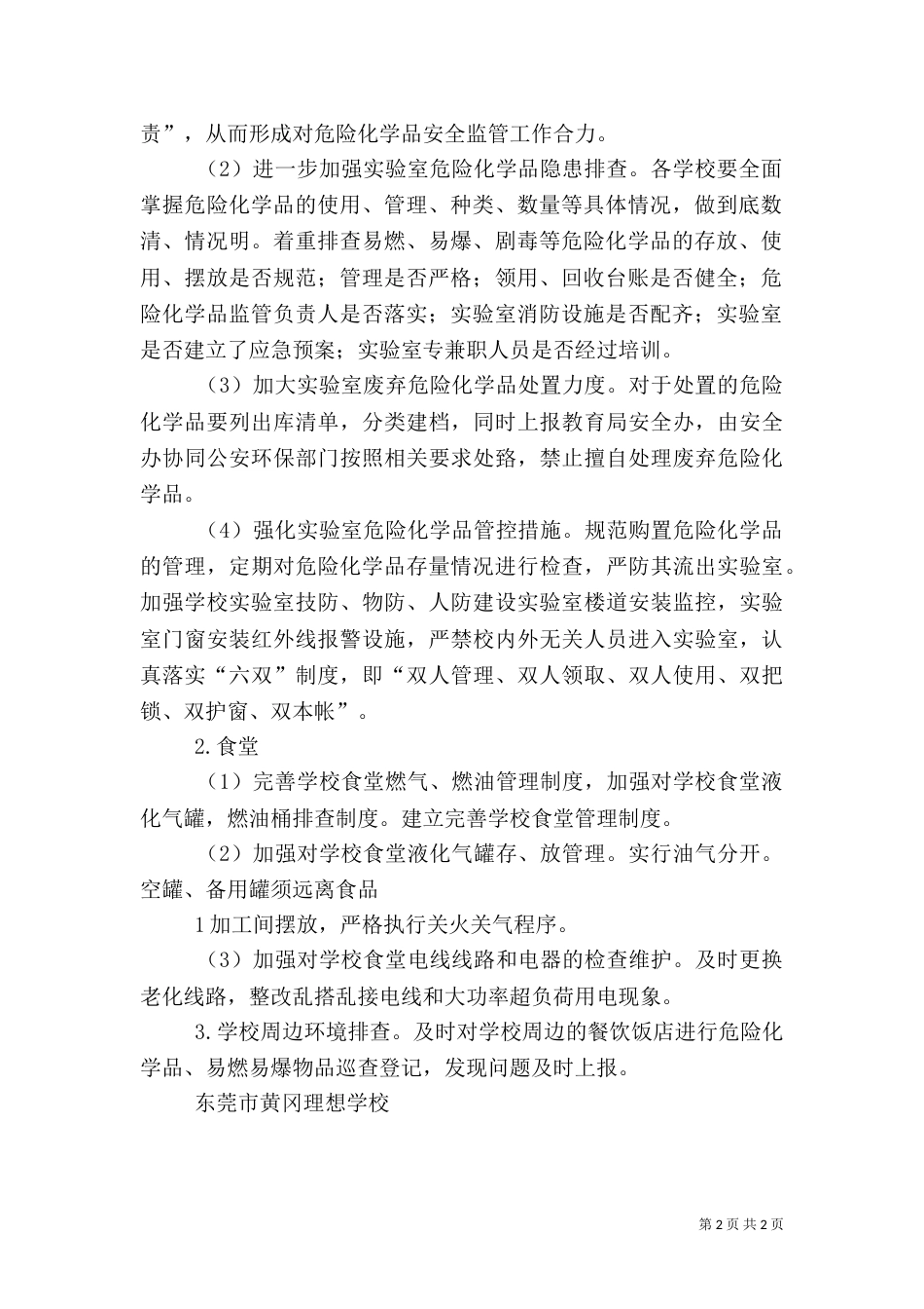 危险化学品安全综合治理实施方案（四）_第2页