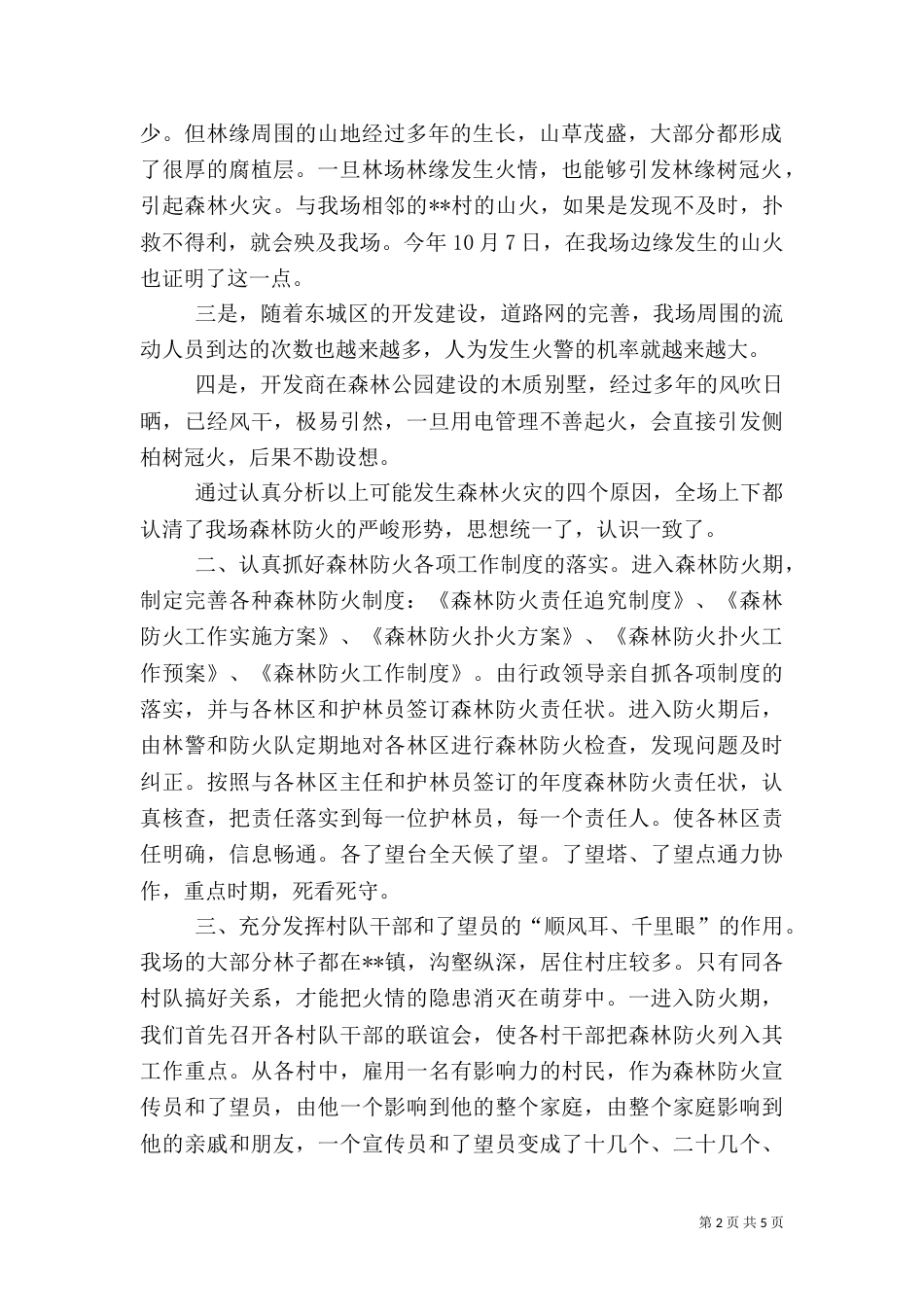 森林防火工作汇报（九）_第2页