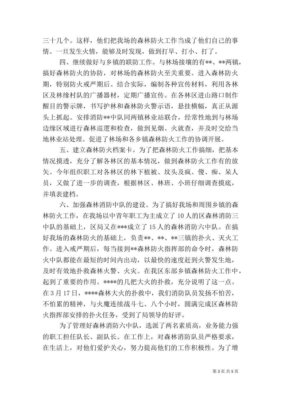 森林防火工作汇报（九）_第3页