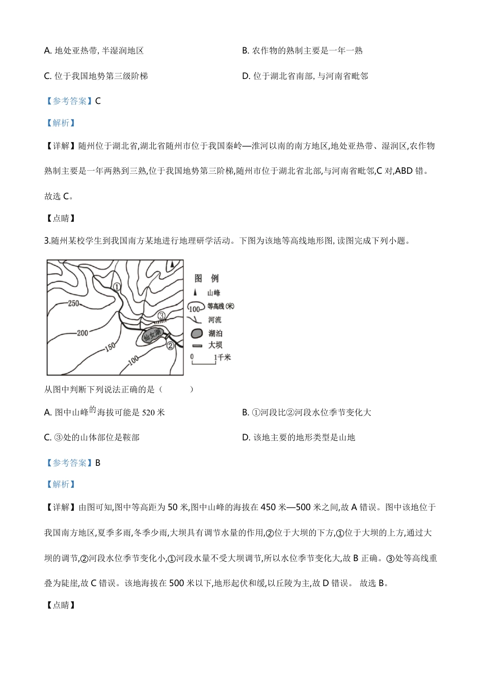 精品解析：湖北省随州市2020年中考地理试题（解析版）_第2页