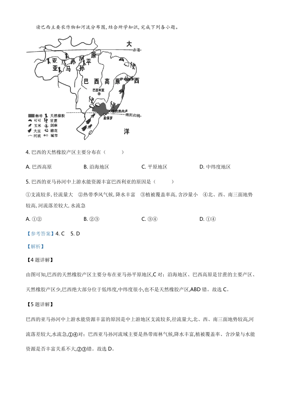 精品解析：湖北省随州市2020年中考地理试题（解析版）_第3页