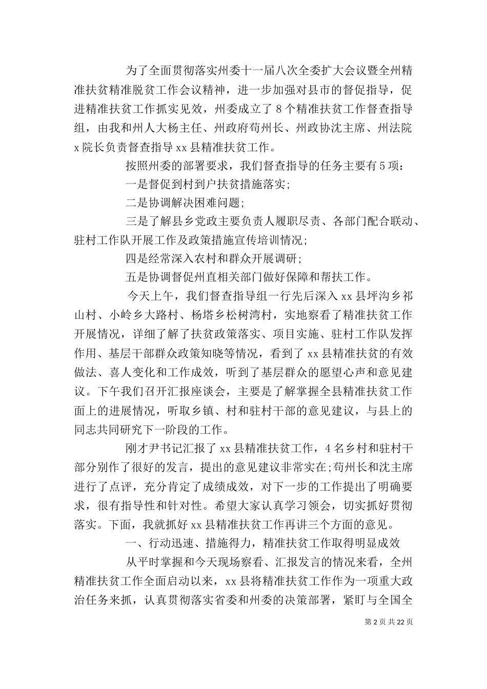 有关座谈会发言稿的写法及范文_第2页