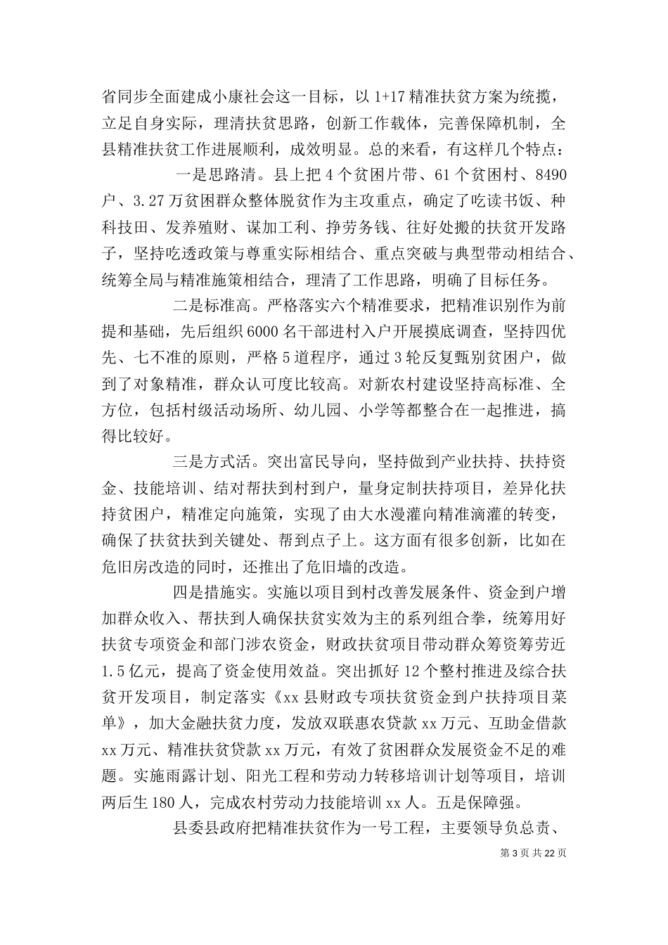 有关座谈会发言稿的写法及范文_第3页