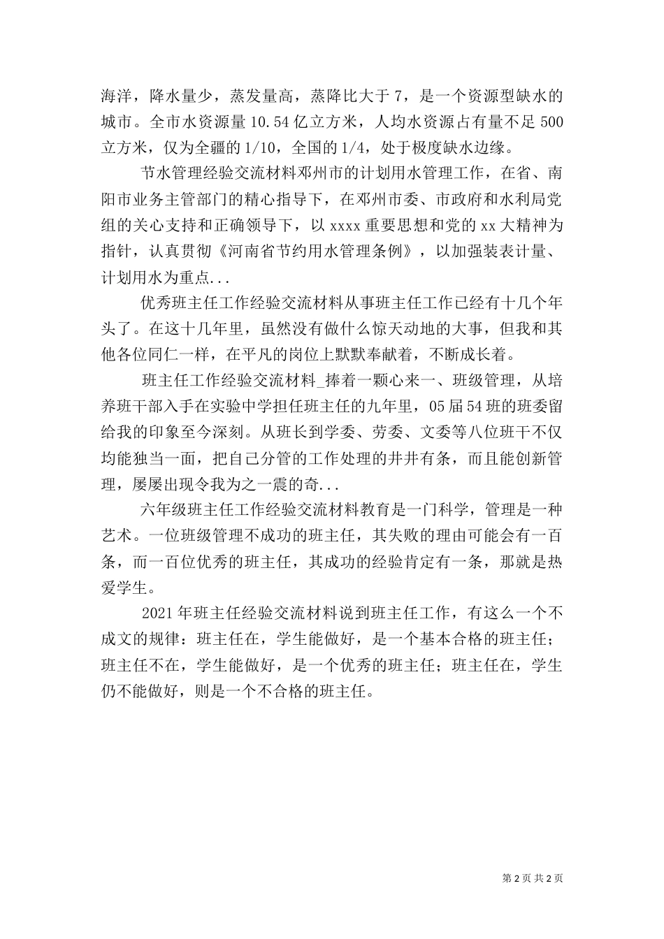 节水管理经验交流材料（一）_第2页