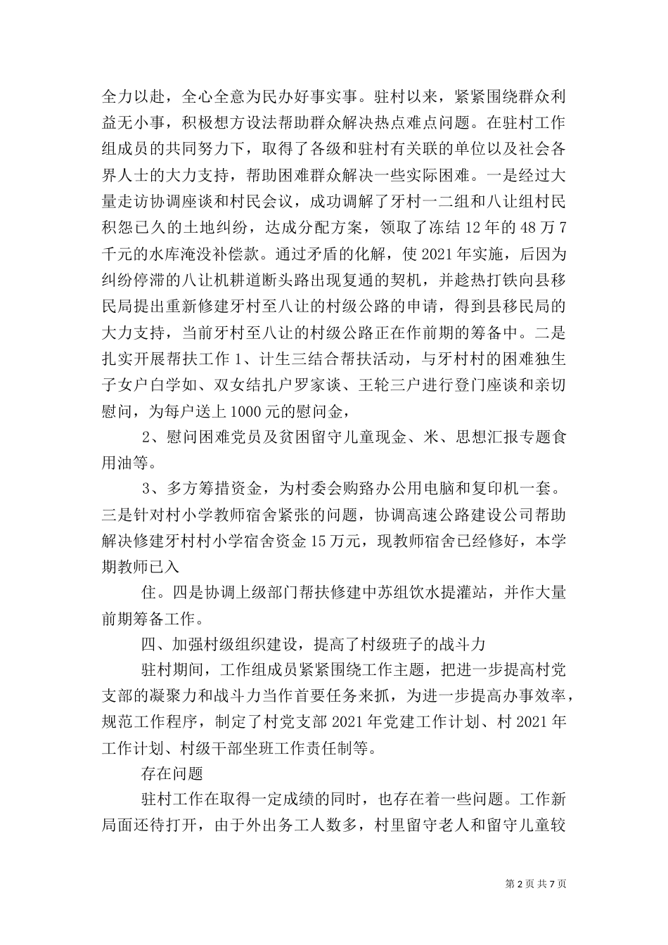 驻村帮扶半年工作总结_第2页