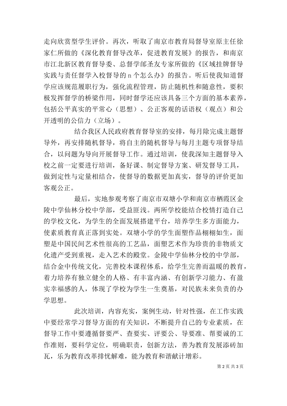 督学培训心得体会（一）_第2页