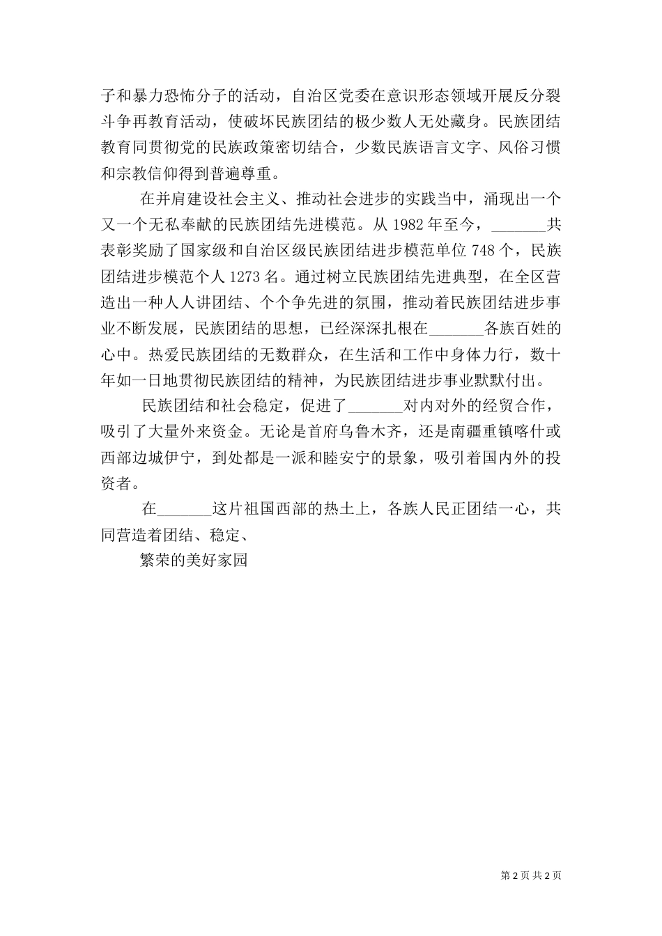 安全生产重于一切（二）_第2页
