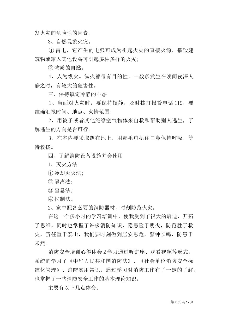 消防安全培训心得体会_第2页