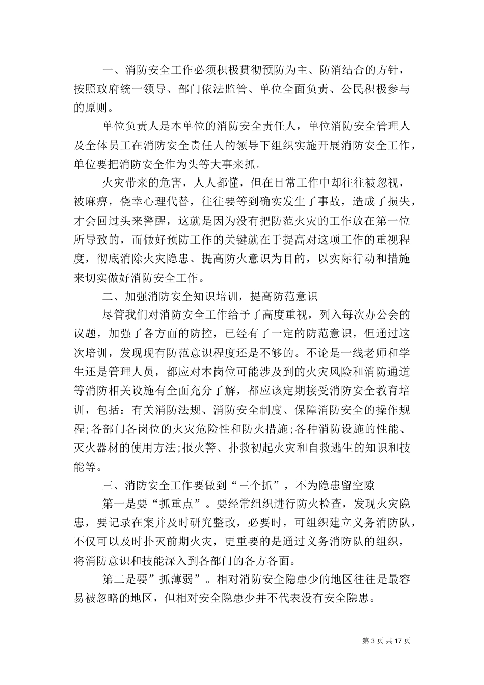消防安全培训心得体会_第3页