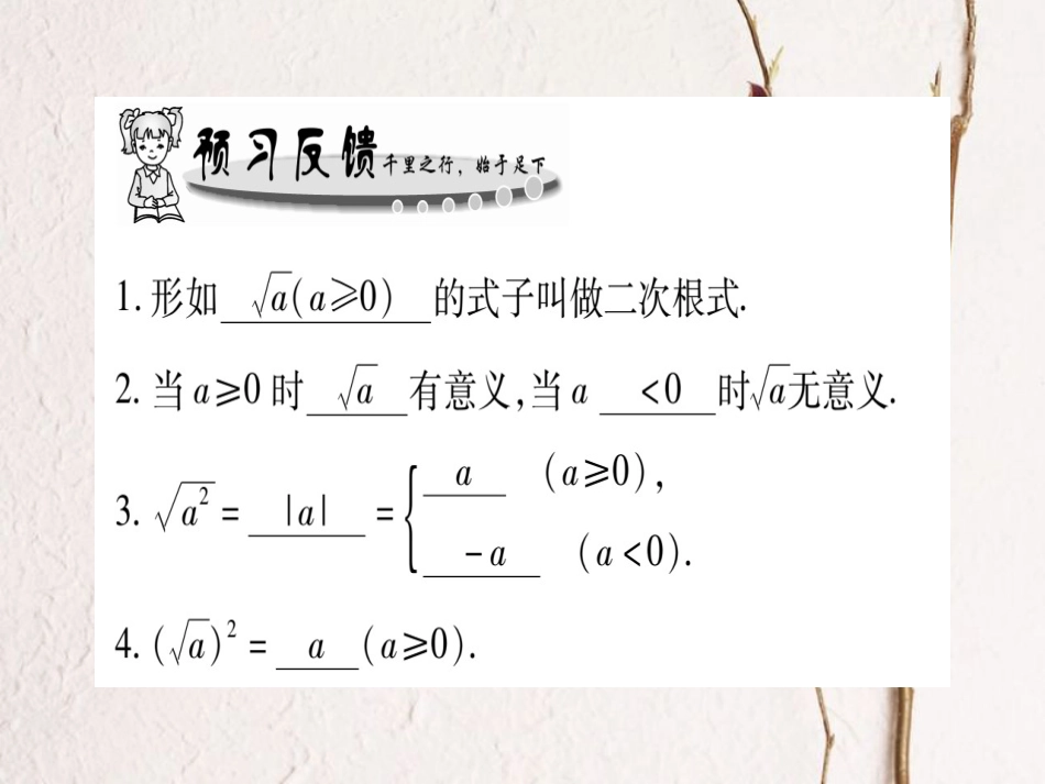 九年级数学上册 21.1 二次根式习题课件 （新版）华东师大版[共15页]_第2页