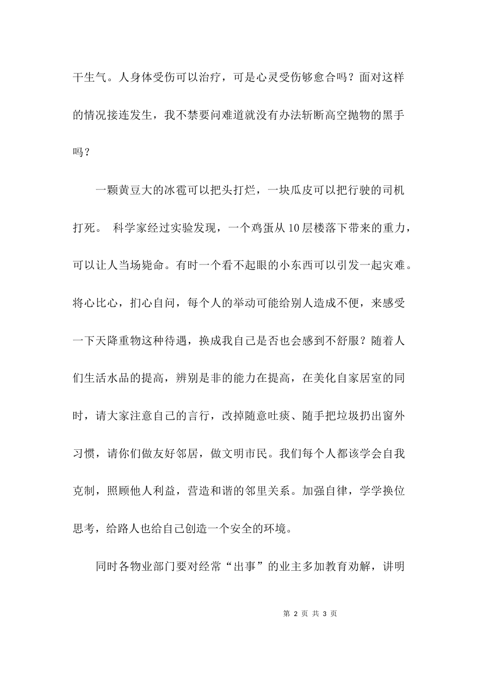 斩断高空抛物这只黑手随笔_第2页