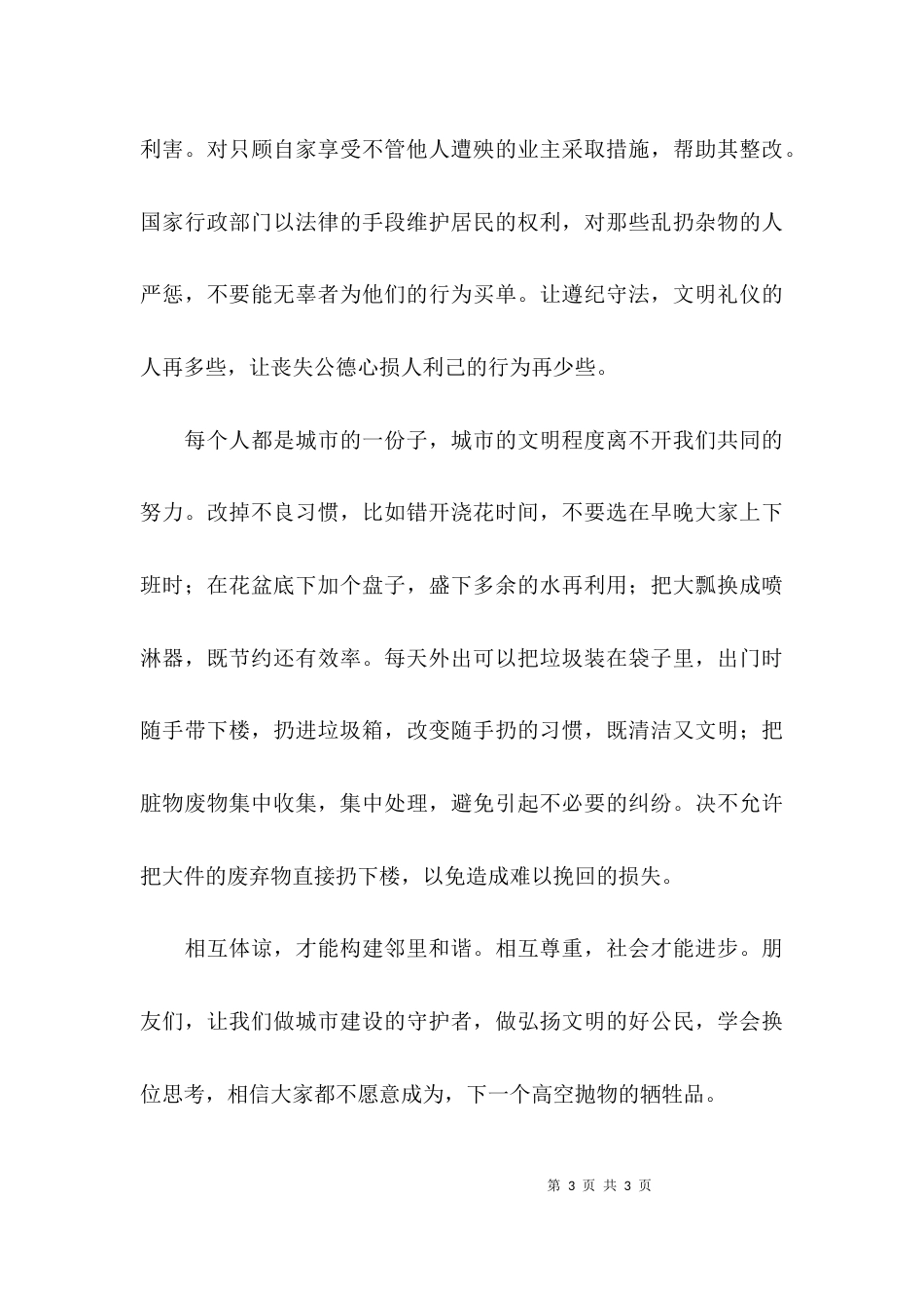 斩断高空抛物这只黑手随笔_第3页