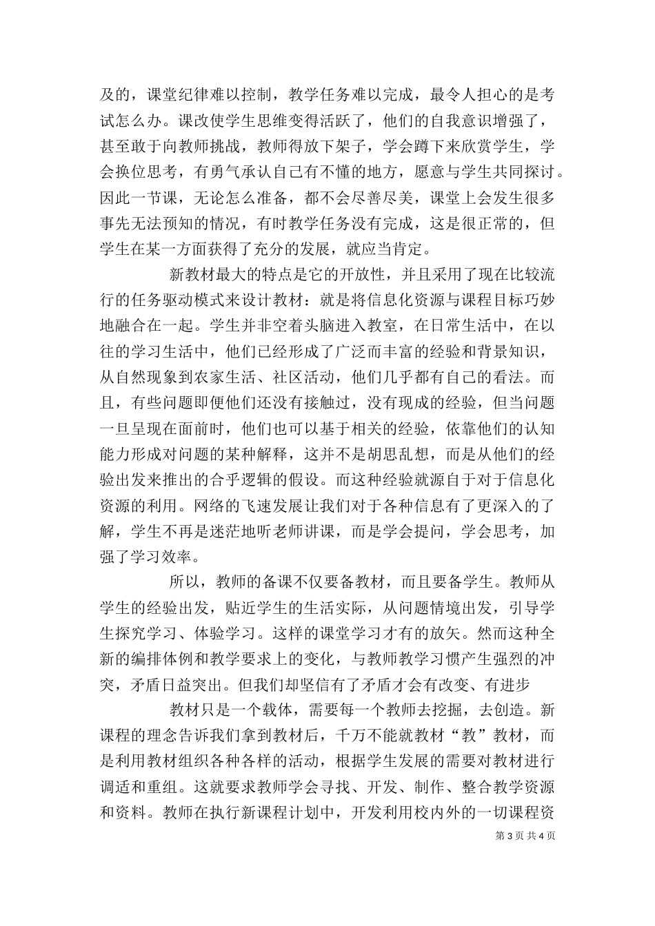信息化资源运用心得体会（四）_第3页