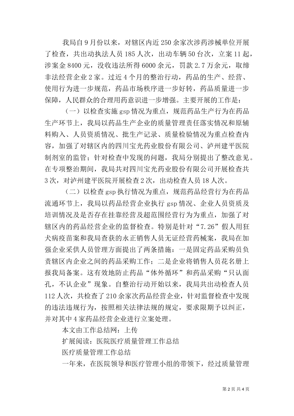 医疗质量工作总结（六）_第2页