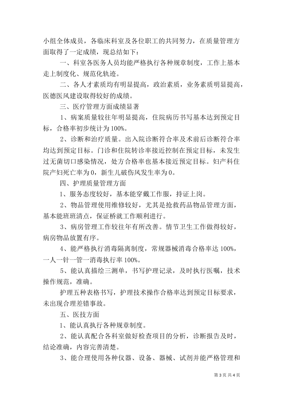 医疗质量工作总结（六）_第3页