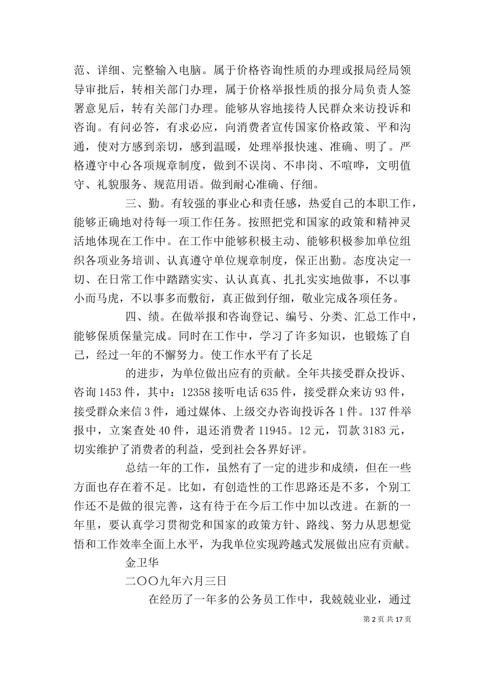 公务员述职报告_第2页