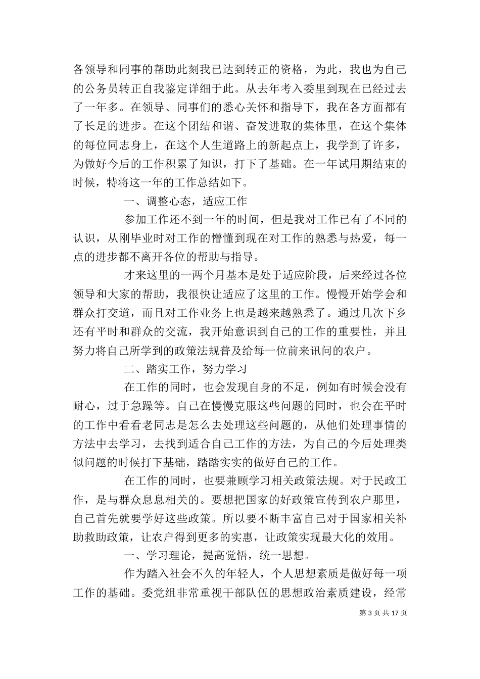 公务员述职报告_第3页