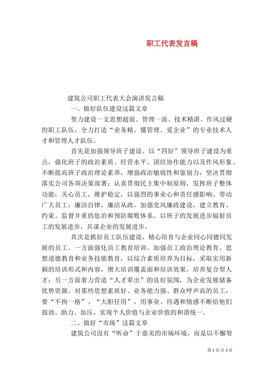 职工代表发言稿（二）0_第1页