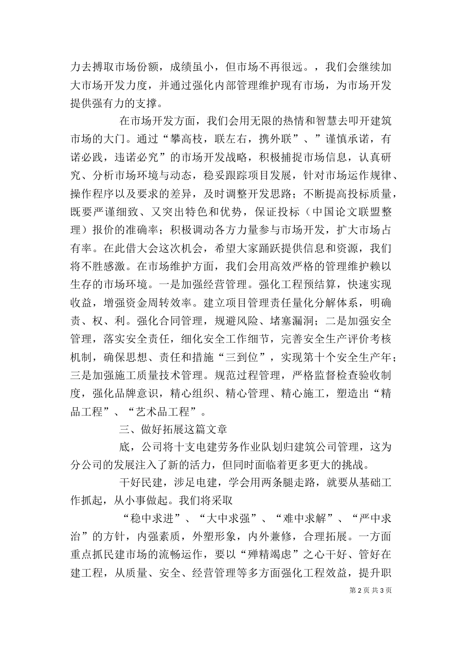 职工代表发言稿（二）0_第2页