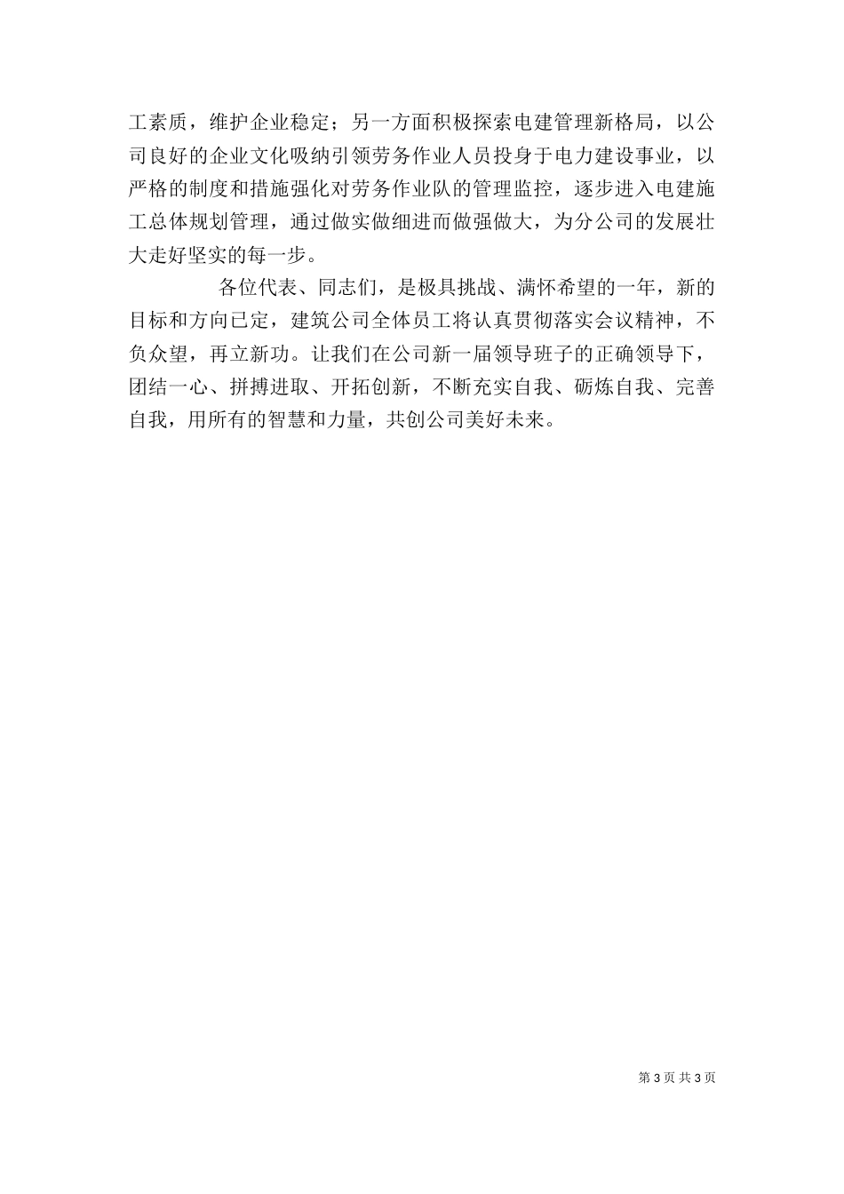职工代表发言稿（二）0_第3页