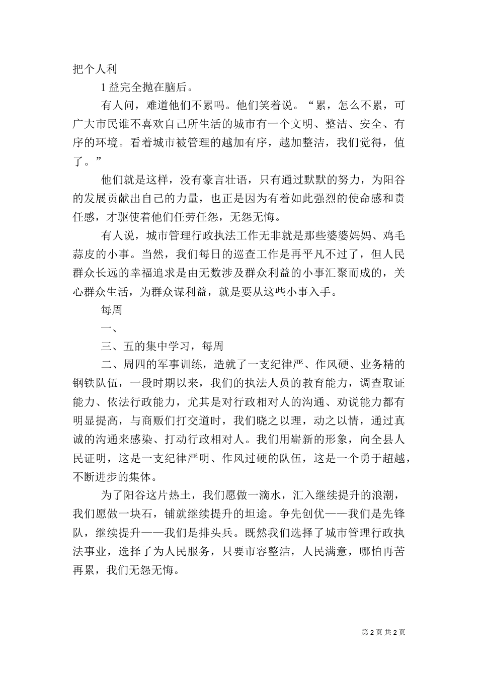行政执法演讲稿（一）_第2页