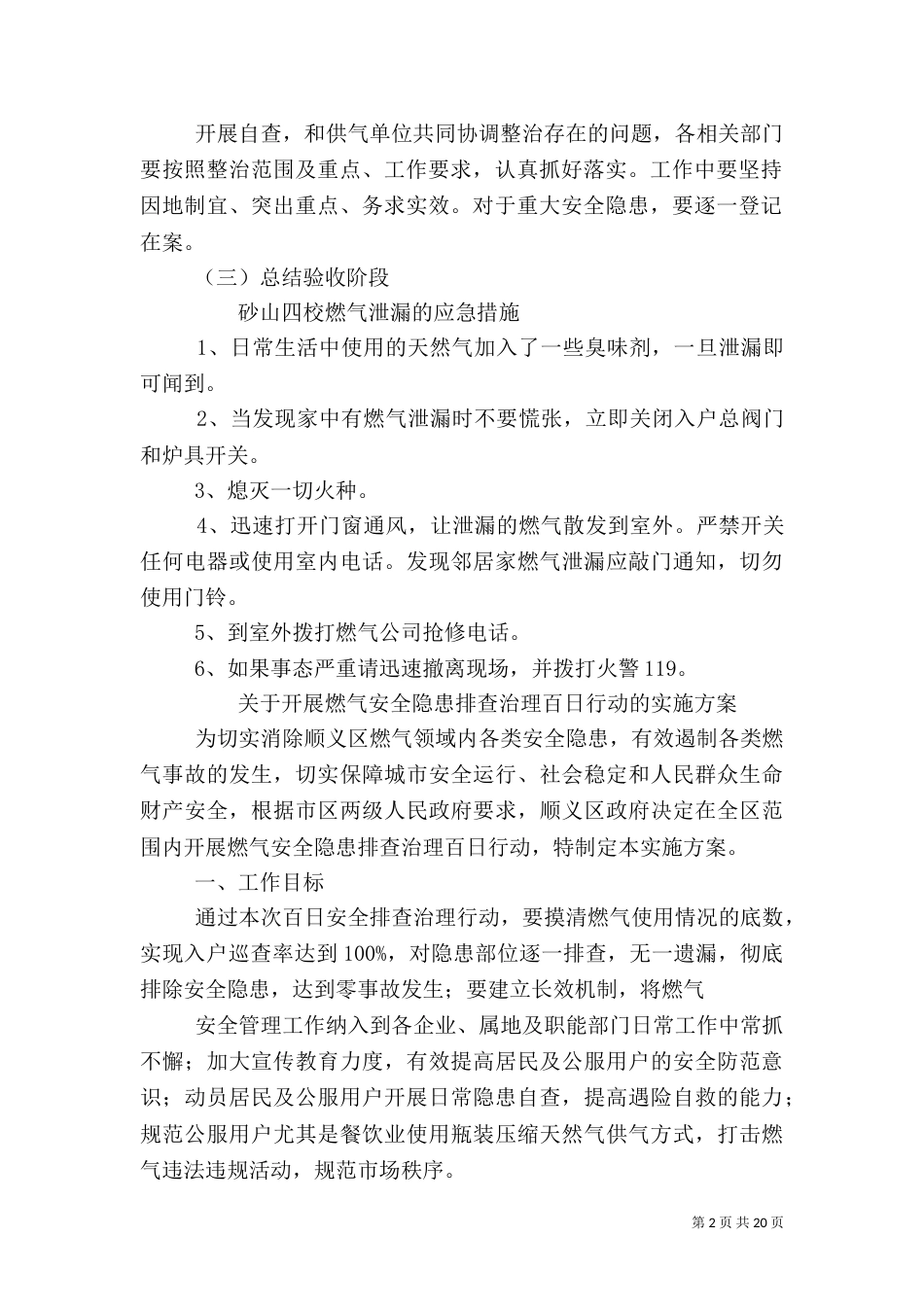燃气安全隐患专项整治工作方案_第2页