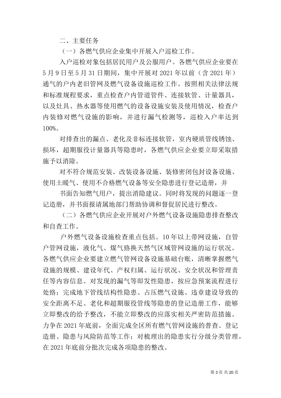 燃气安全隐患专项整治工作方案_第3页