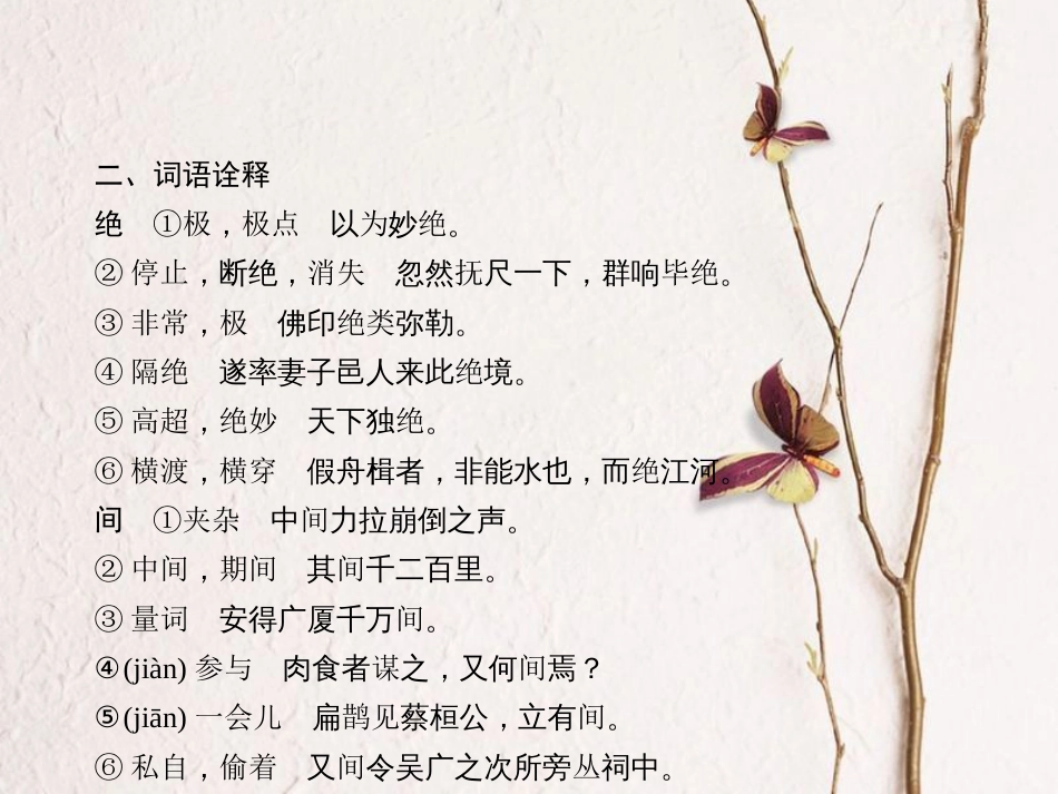 山西省中考语文 第二天抢分宝课件_第3页