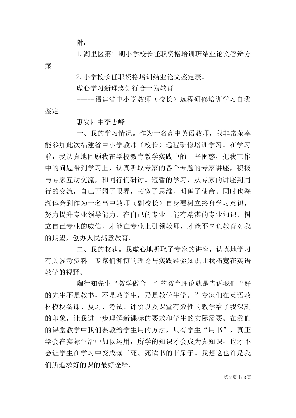 校长培训结业自我鉴定_第2页