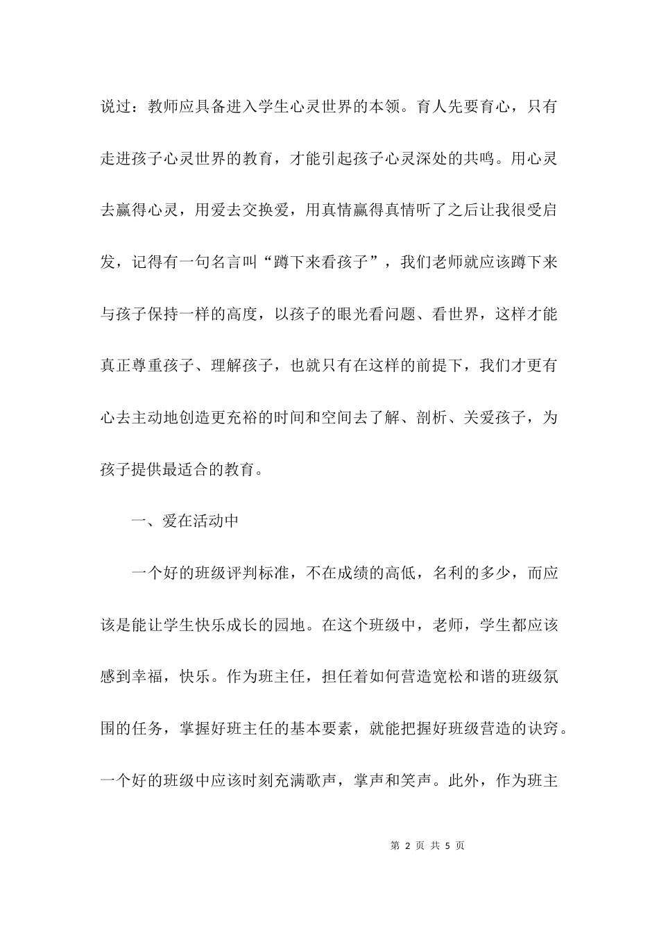 （精选）小学班主任暑期培训的心得体会_第2页