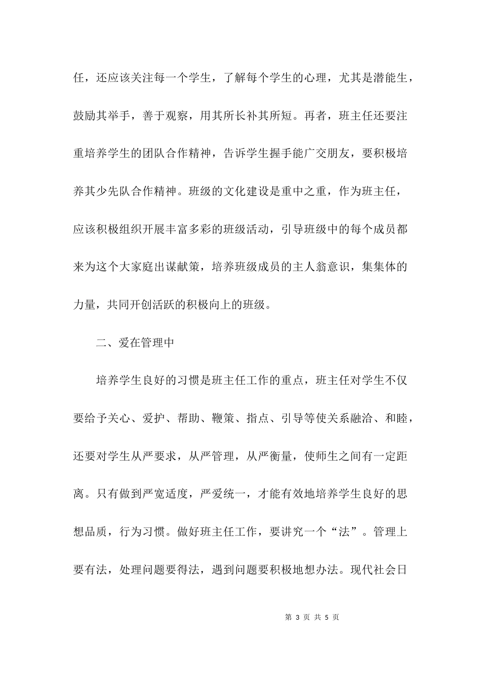 （精选）小学班主任暑期培训的心得体会_第3页