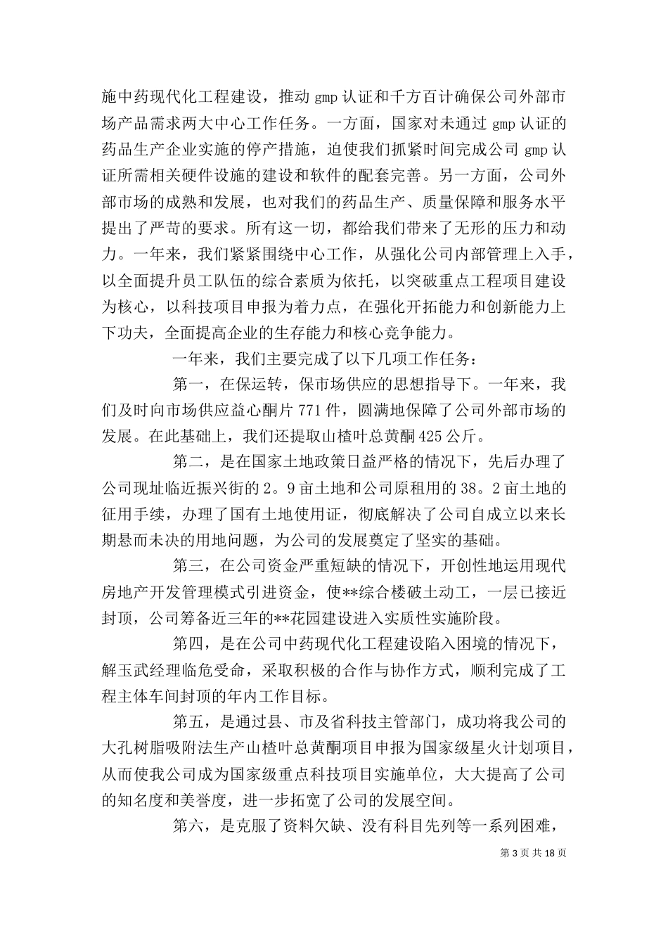 企业年度的个人工作总结(一)_第3页