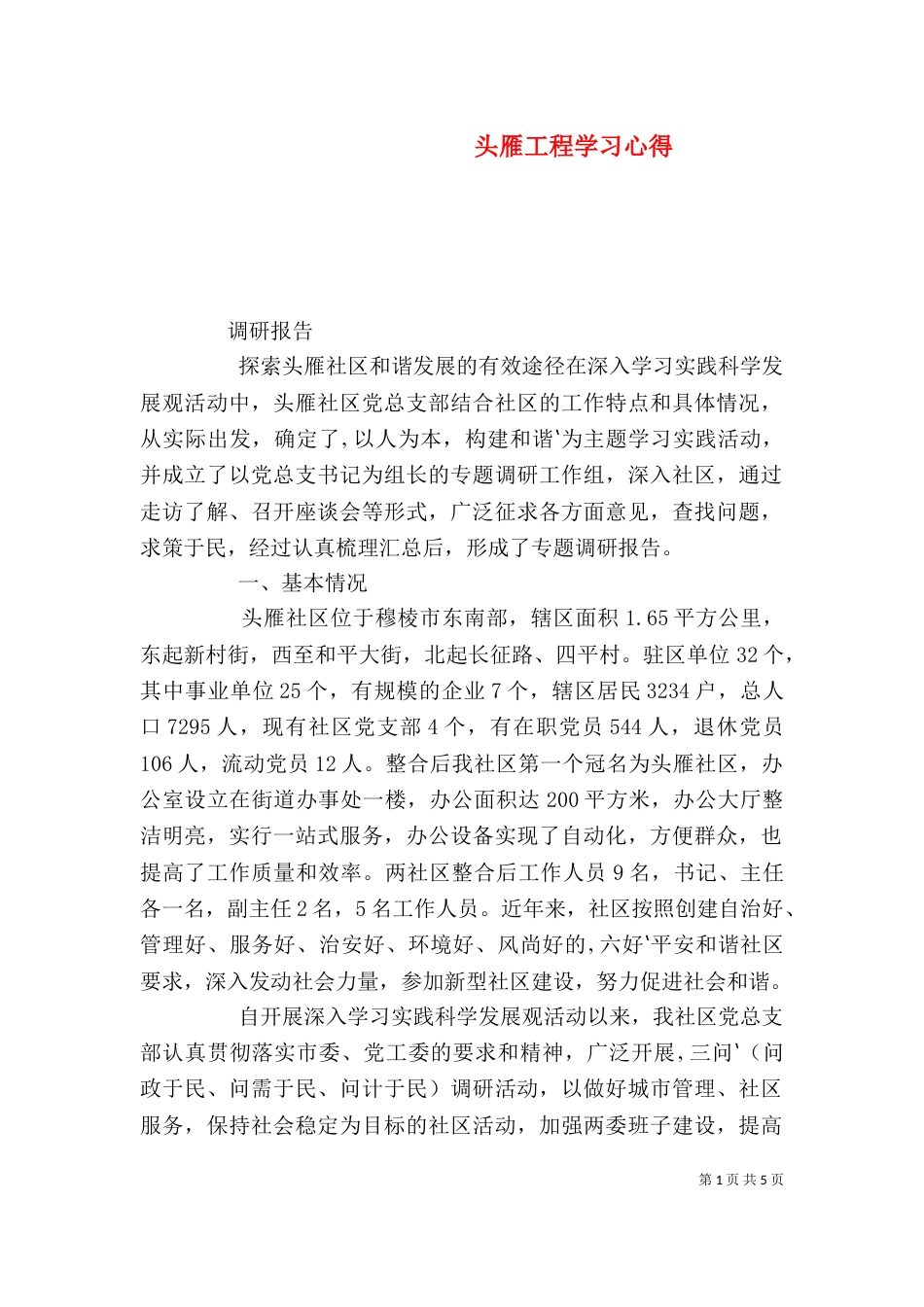 头雁工程学习心得（三）_第1页