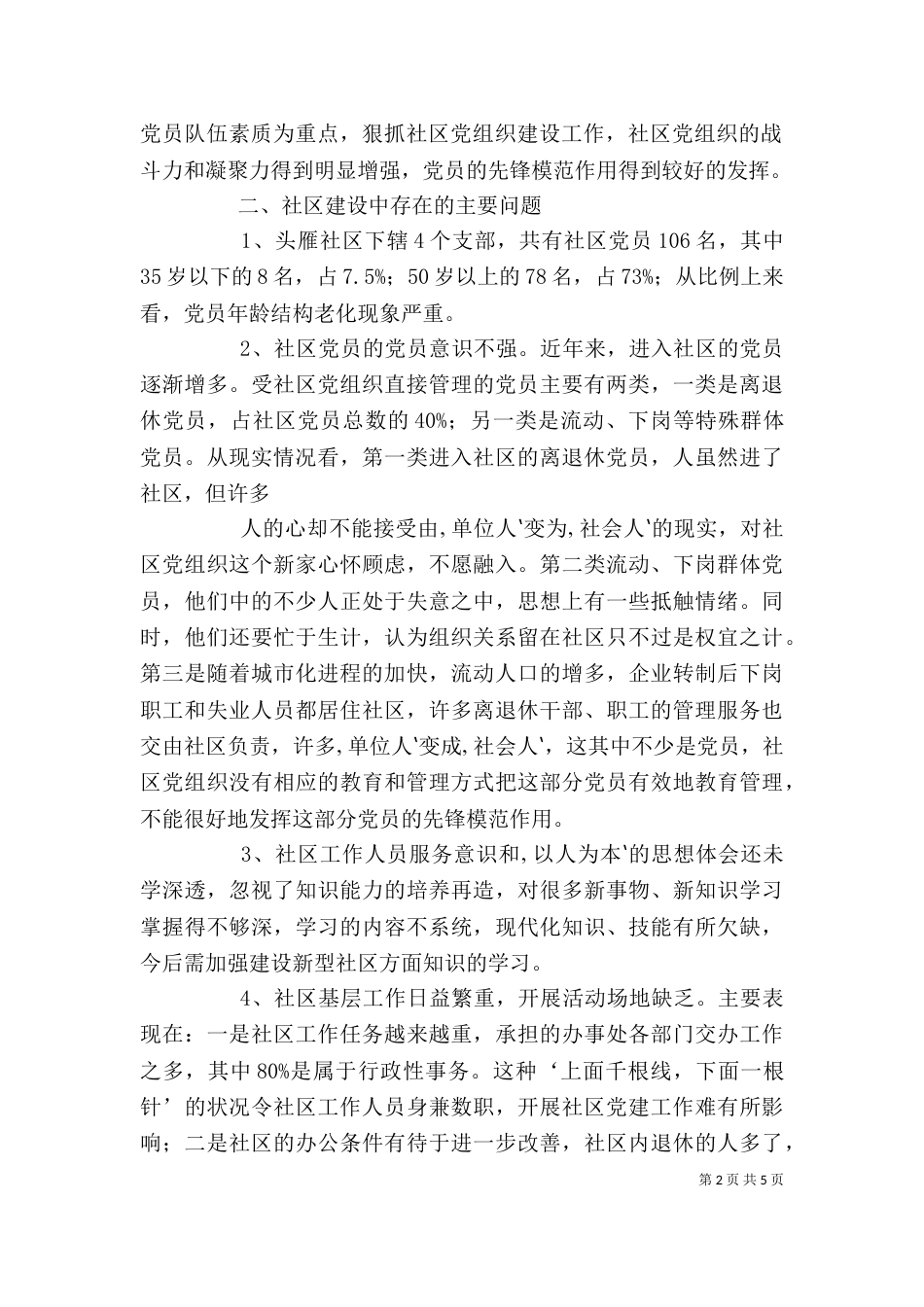 头雁工程学习心得（三）_第2页