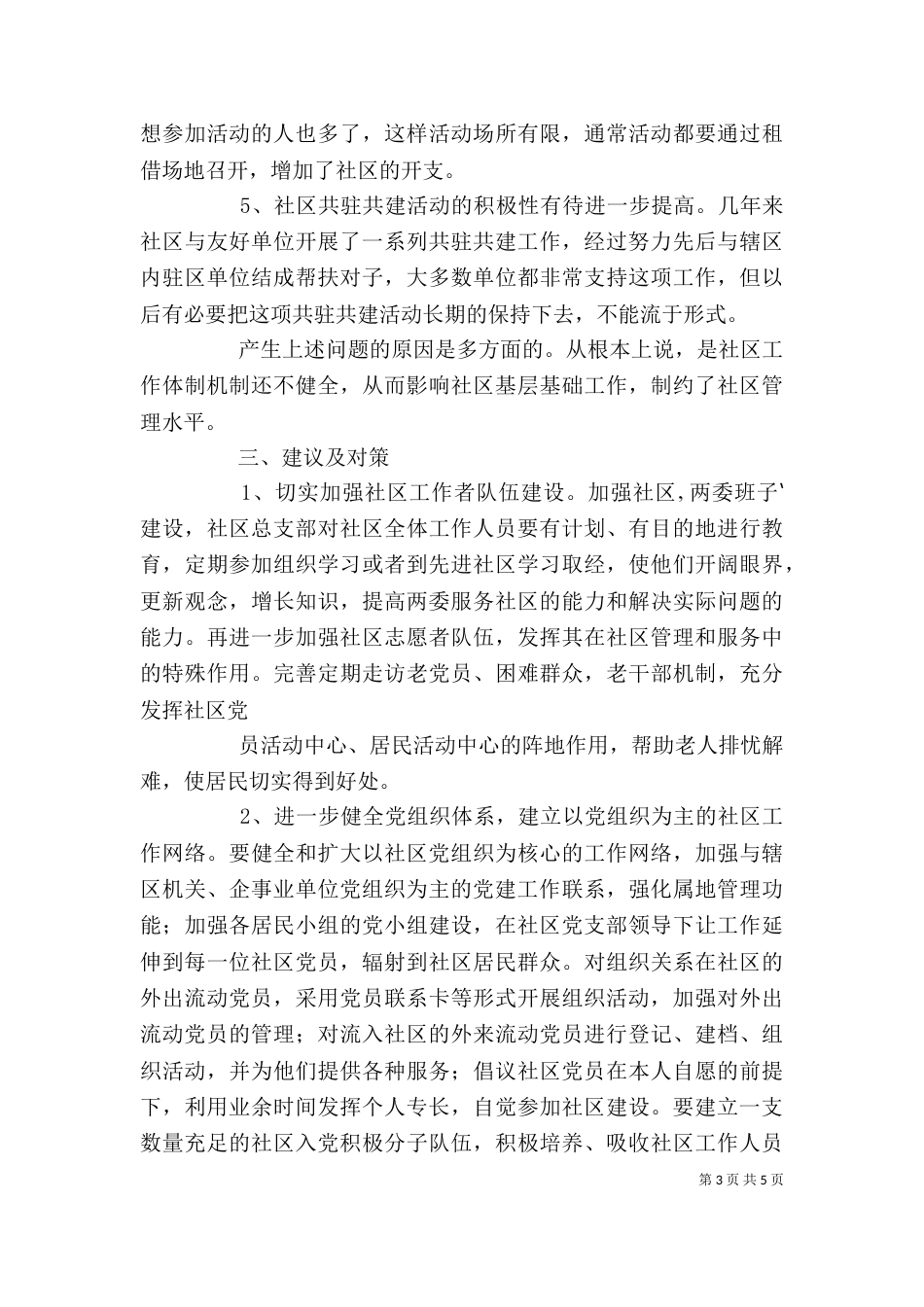 头雁工程学习心得（三）_第3页