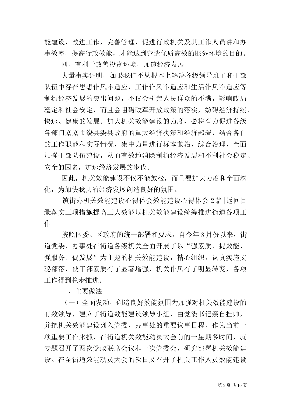 效能建设心得体会4篇_第2页