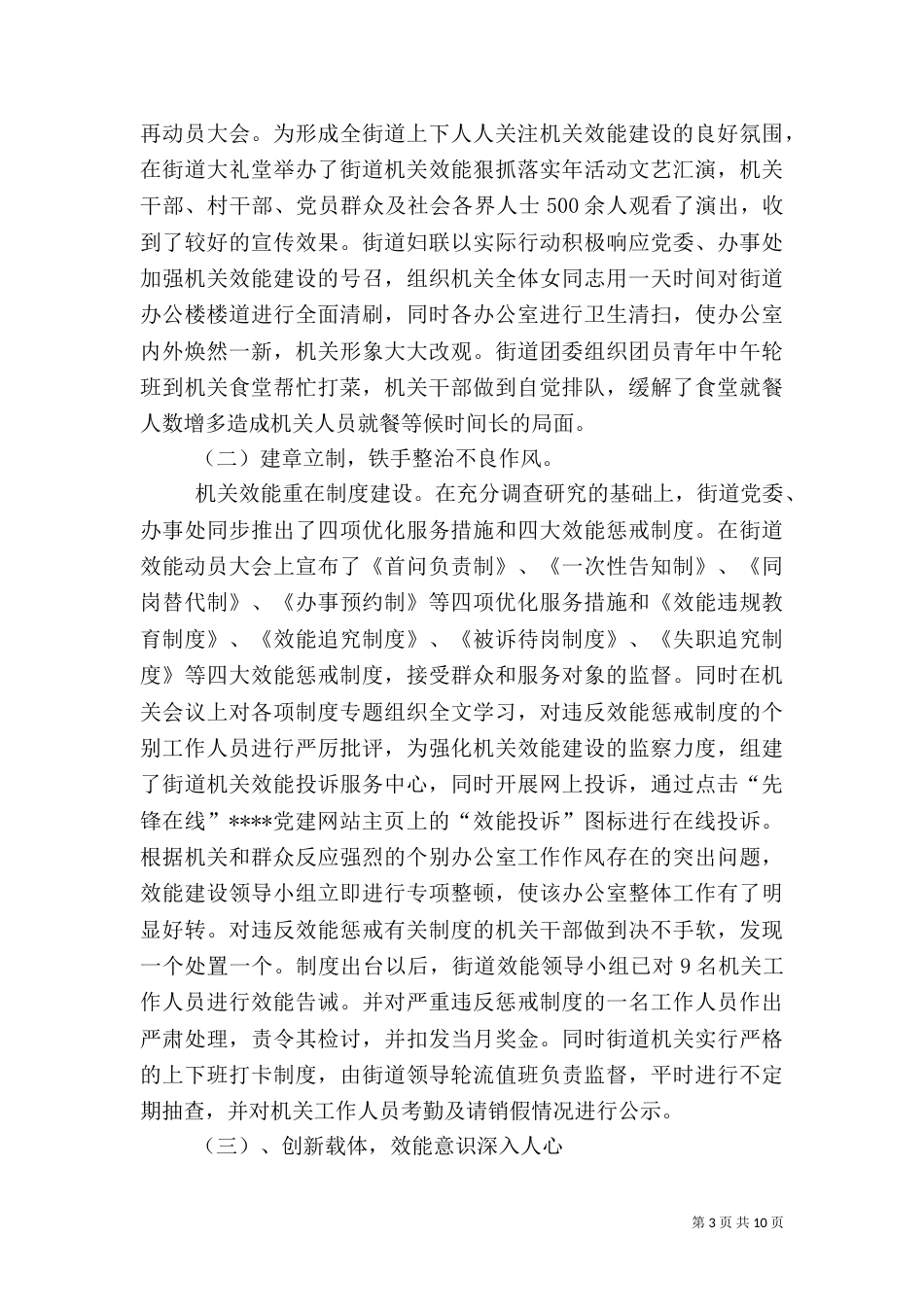 效能建设心得体会4篇_第3页