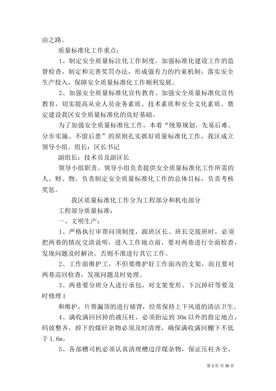安全质量标准化管理制度（五）_第2页