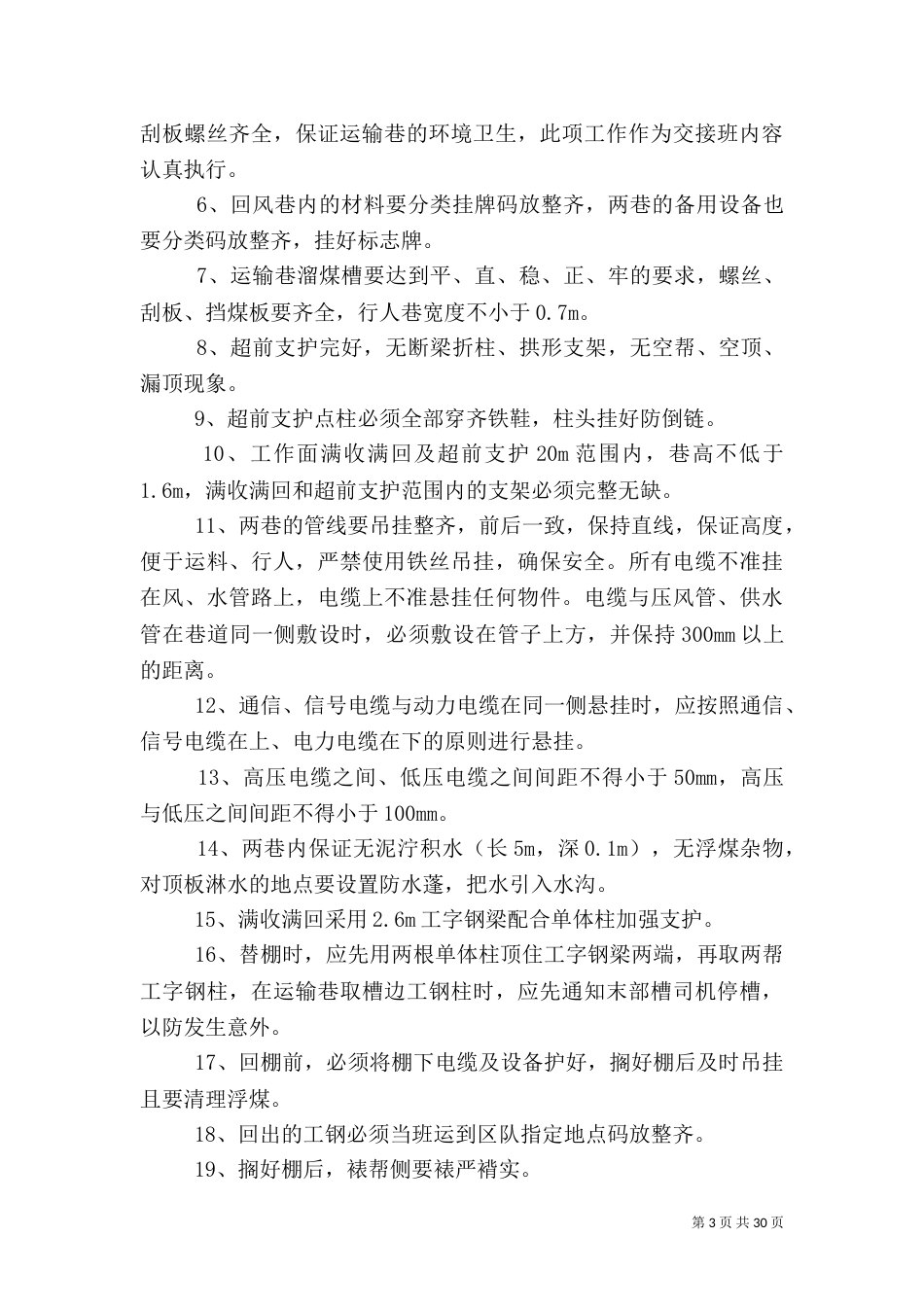 安全质量标准化管理制度（五）_第3页