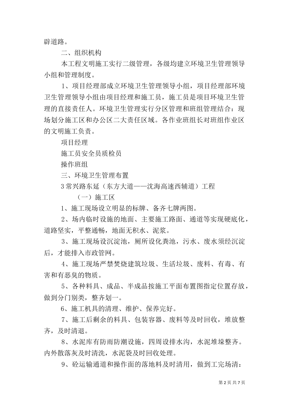 环境卫生管理方案（七）_第2页