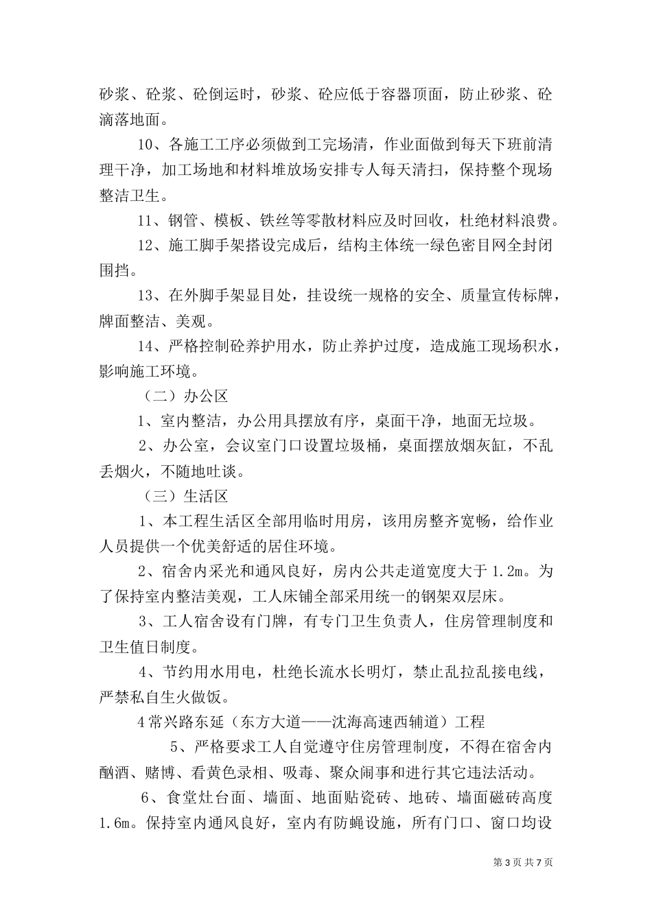 环境卫生管理方案（七）_第3页