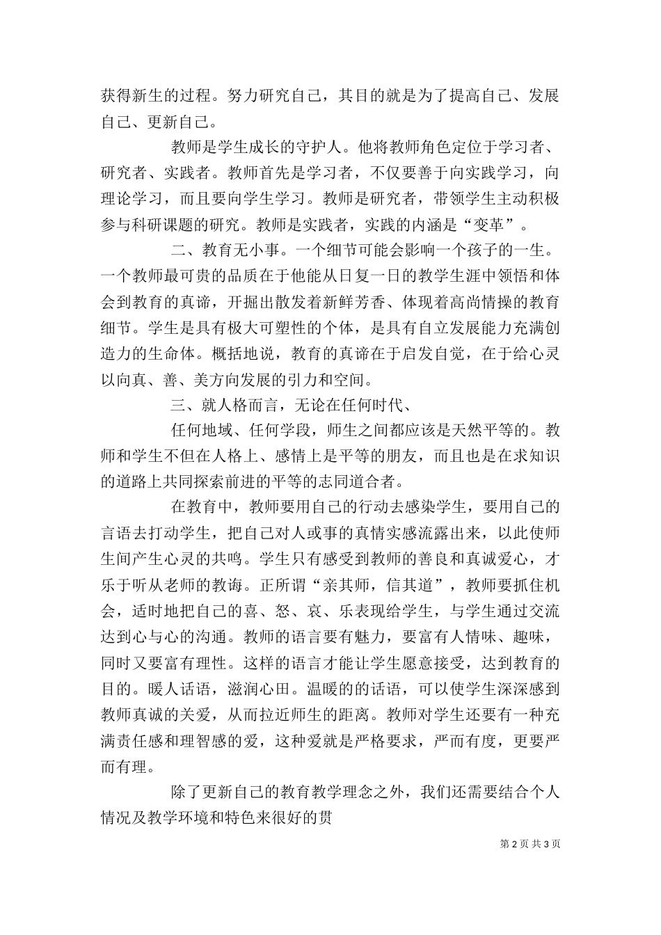 继续教育学习心得体会（二）0_第2页