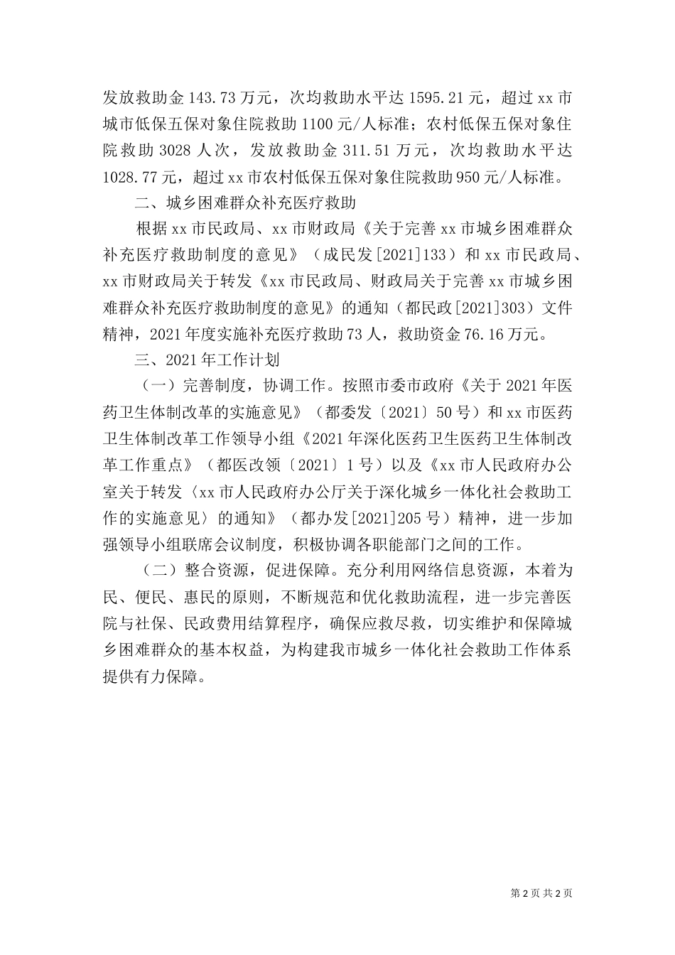 民政局医改工作总结_第2页