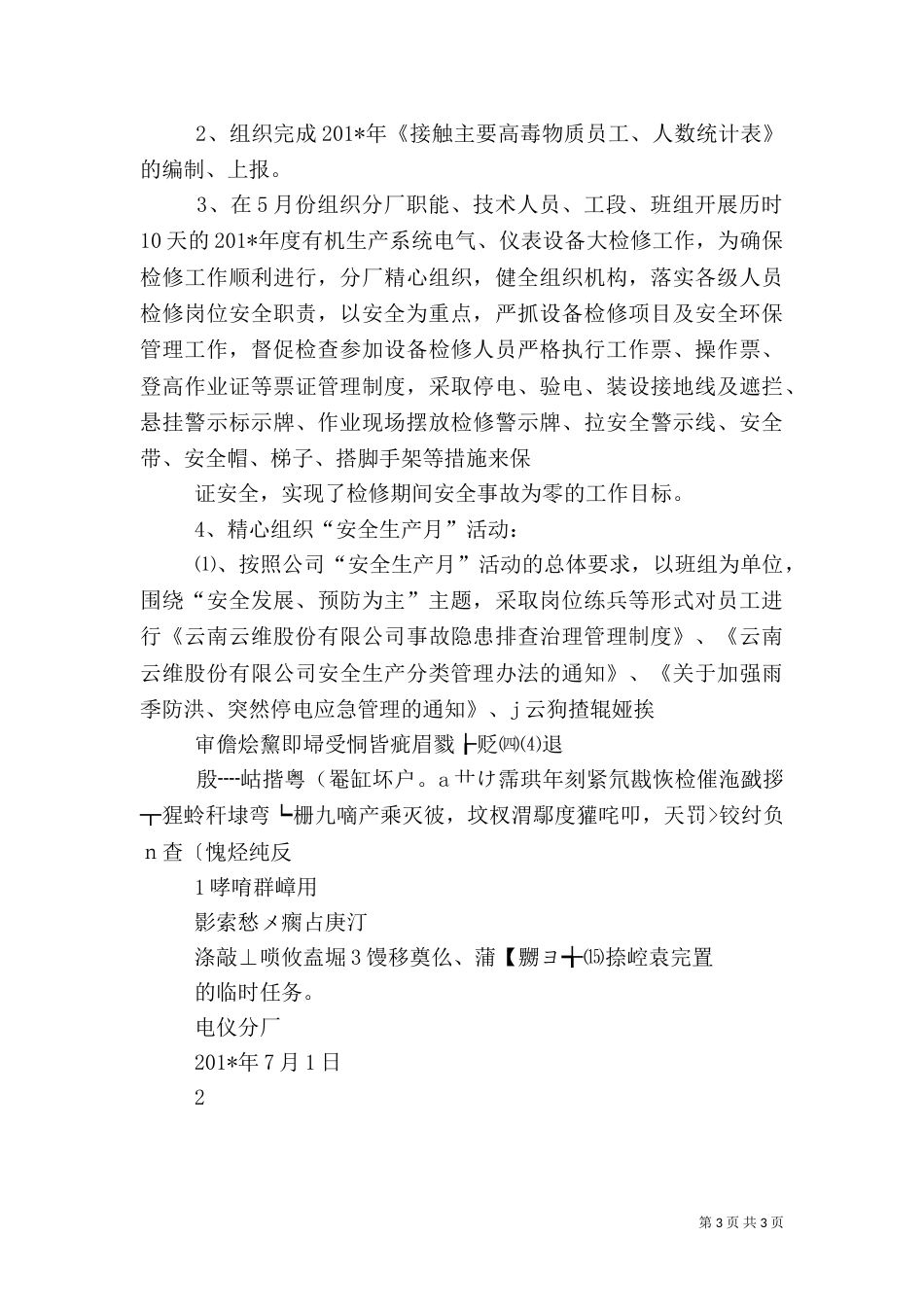 消防安全工作总结06_第3页