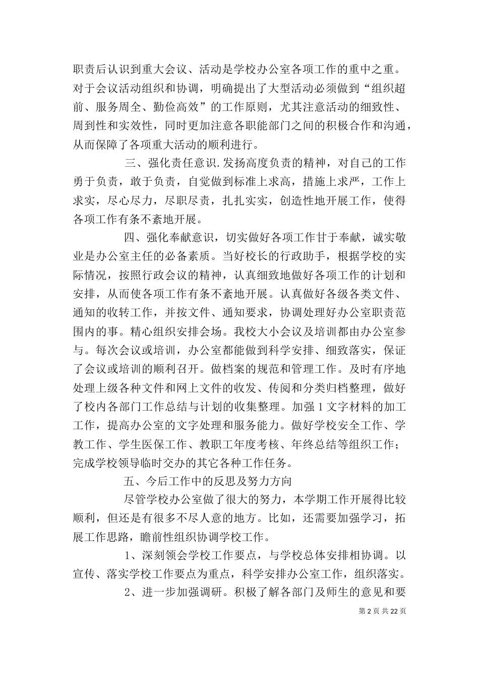 高校办公室工作总结（三）_第2页